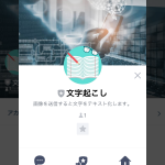 写真から文字起こし
