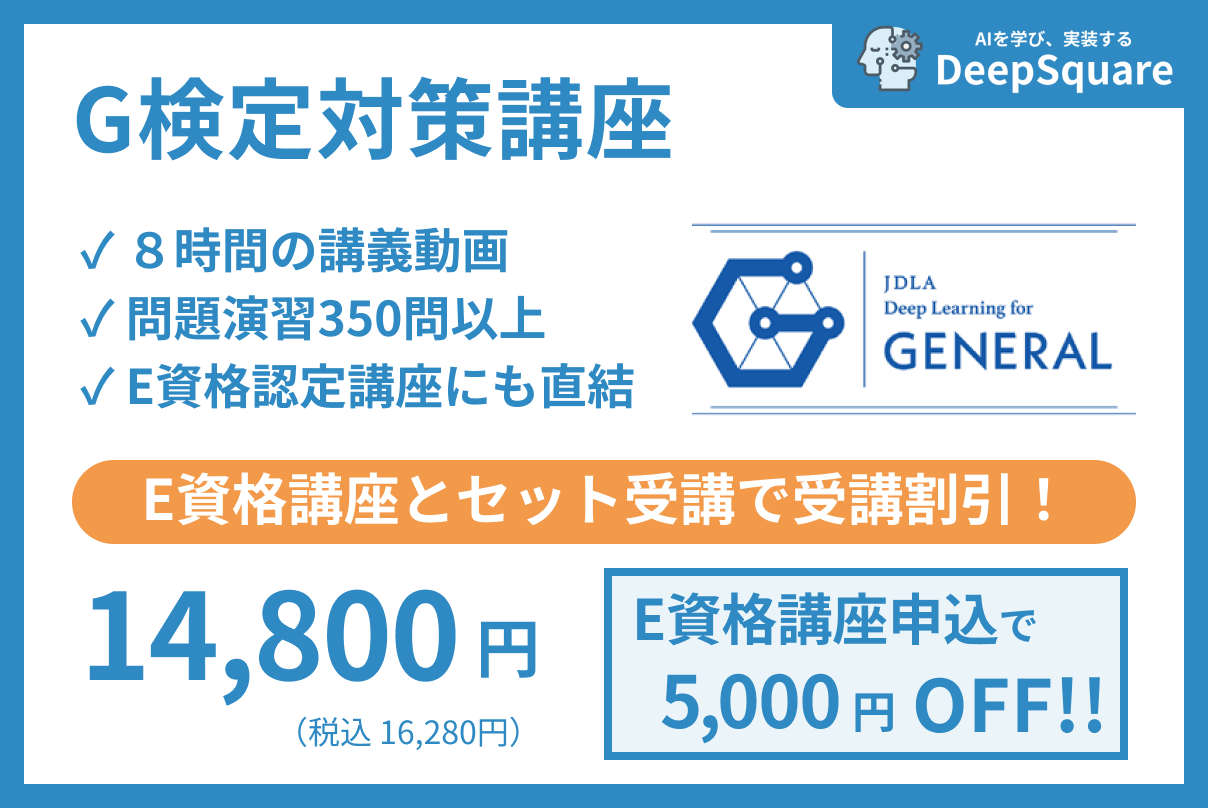 AIエンジニア育成 G検定講座